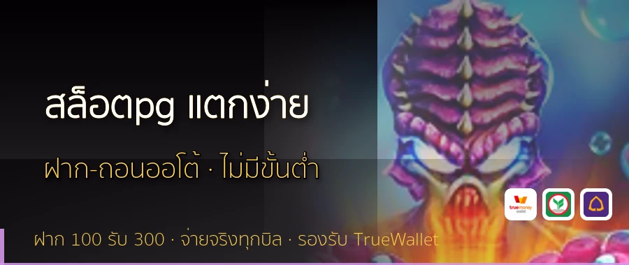 สล็อตpg แตกง่าย